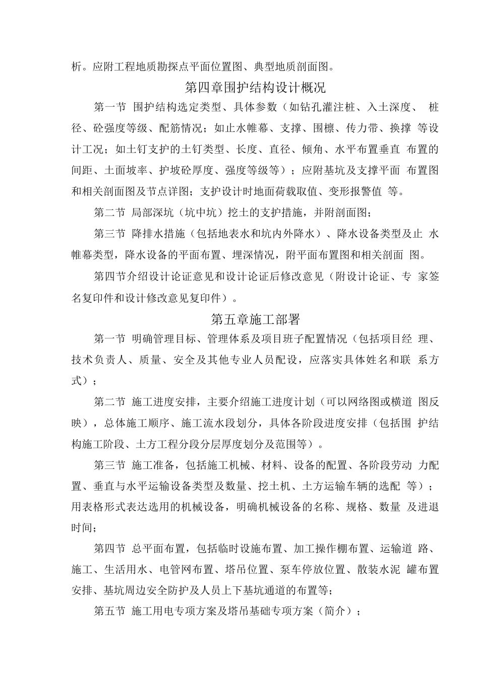 深基坑工程专项施工方案编制指南_第2页