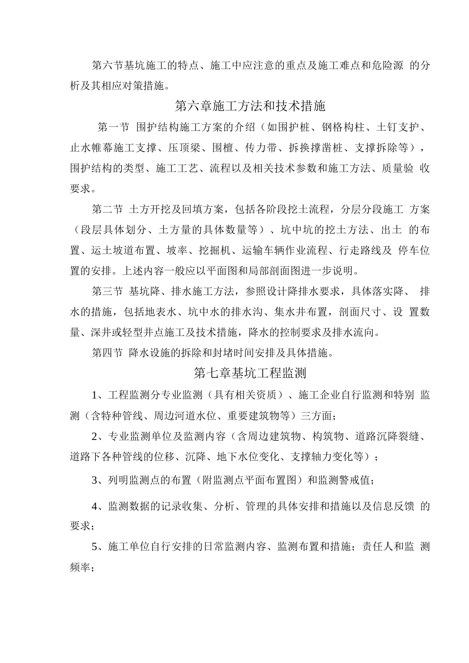 深基坑工程专项施工方案编制指南_第3页