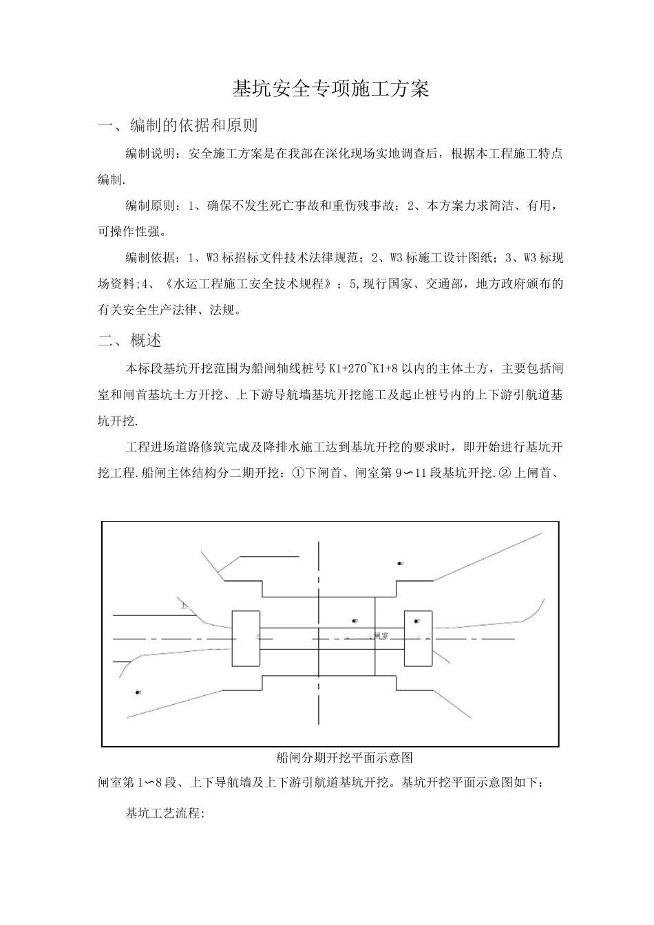 深基坑工程安全专项施工方案_第1页