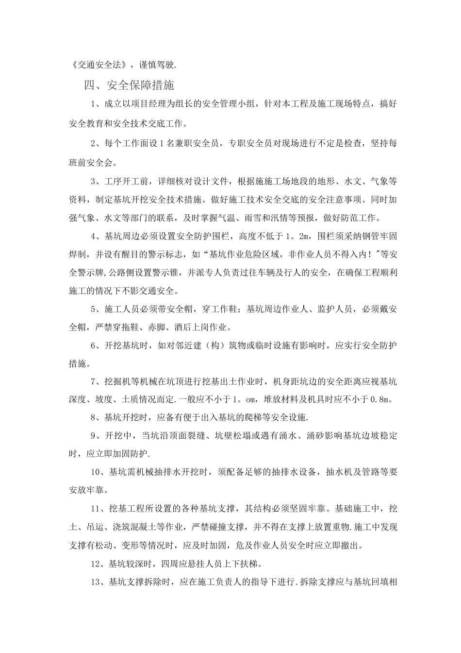 深基坑工程安全专项施工方案_第3页