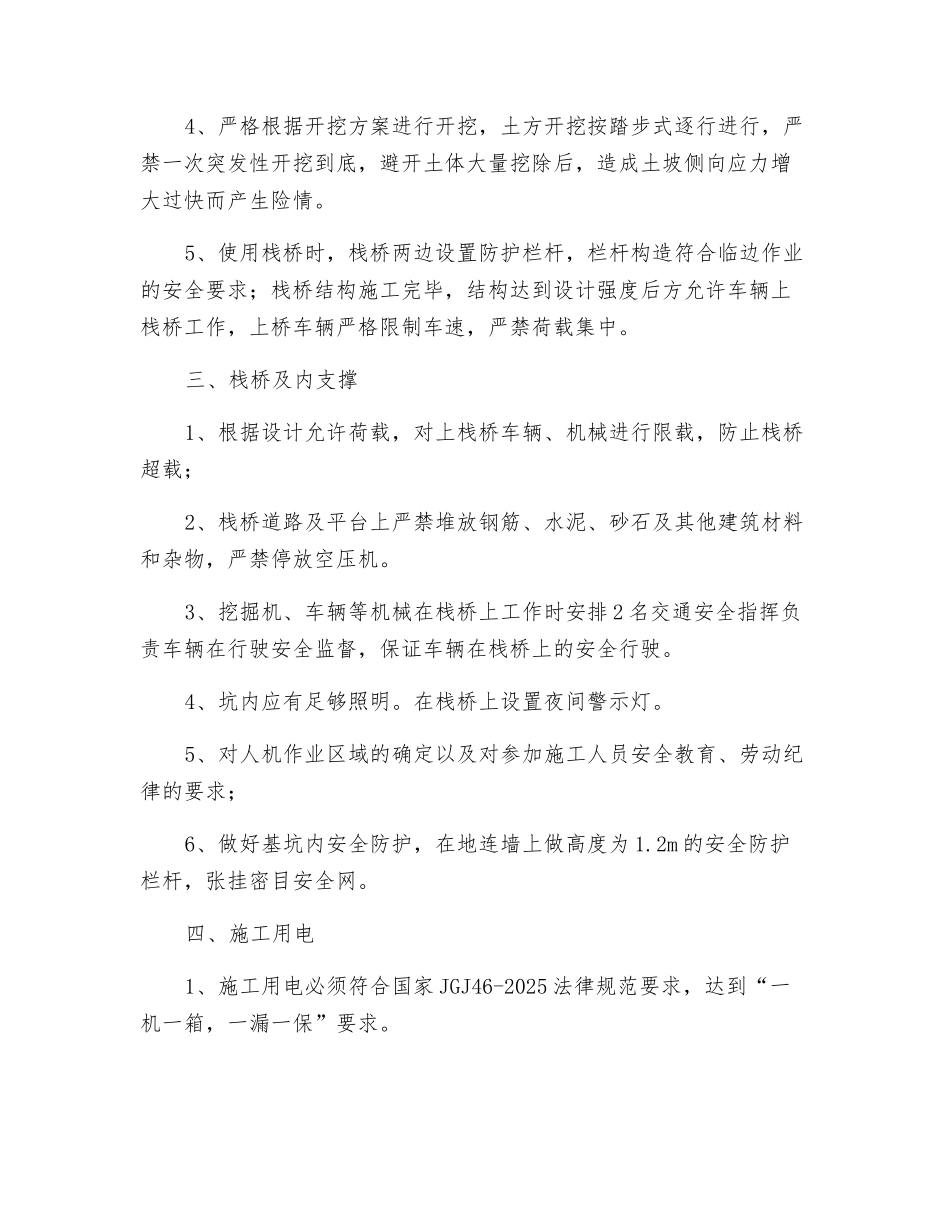 深基坑安全管理措施_第2页