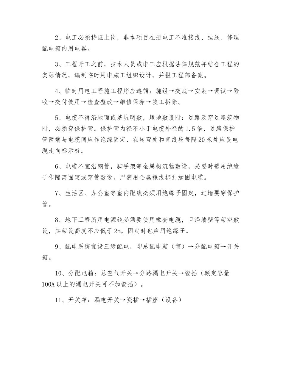 深基坑安全管理措施_第3页