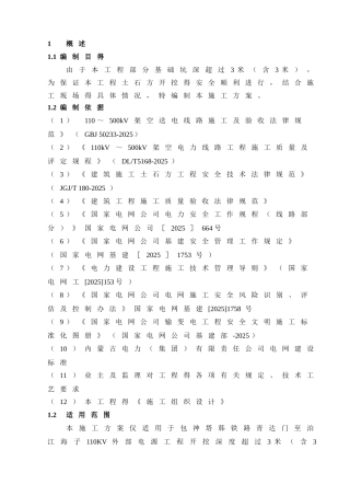 深基坑工程施工方案