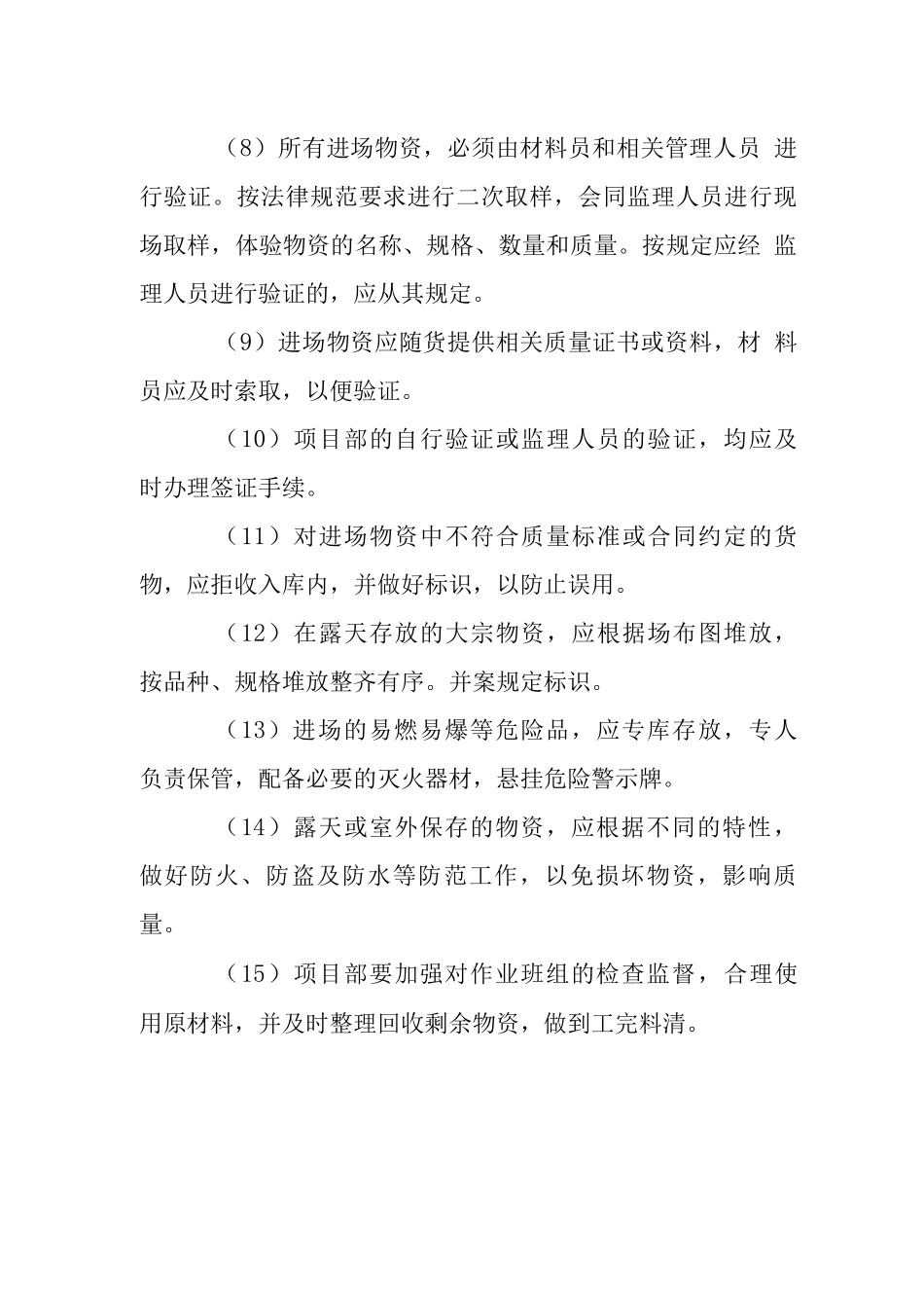 深基坑工程材料供应和管理_第2页