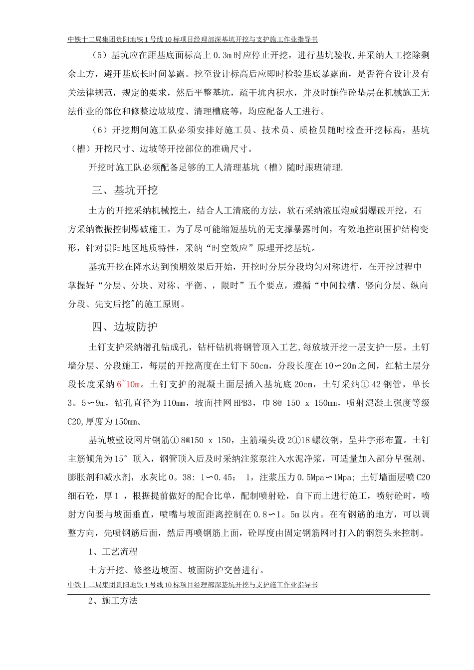 深基坑开挖与支护施工作业指导书_第2页