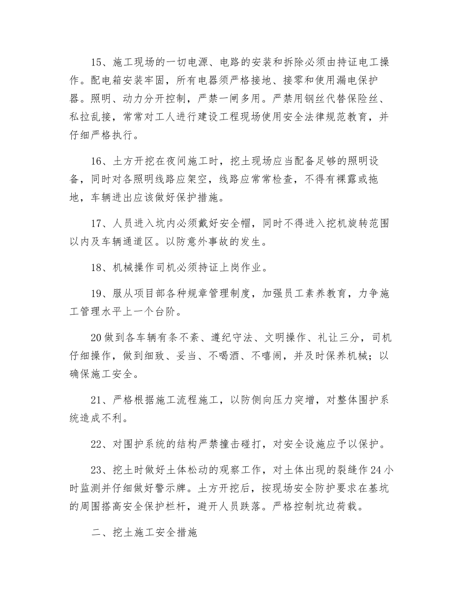 深基坑工程安全生产、文明施工、环境保护措施_第3页
