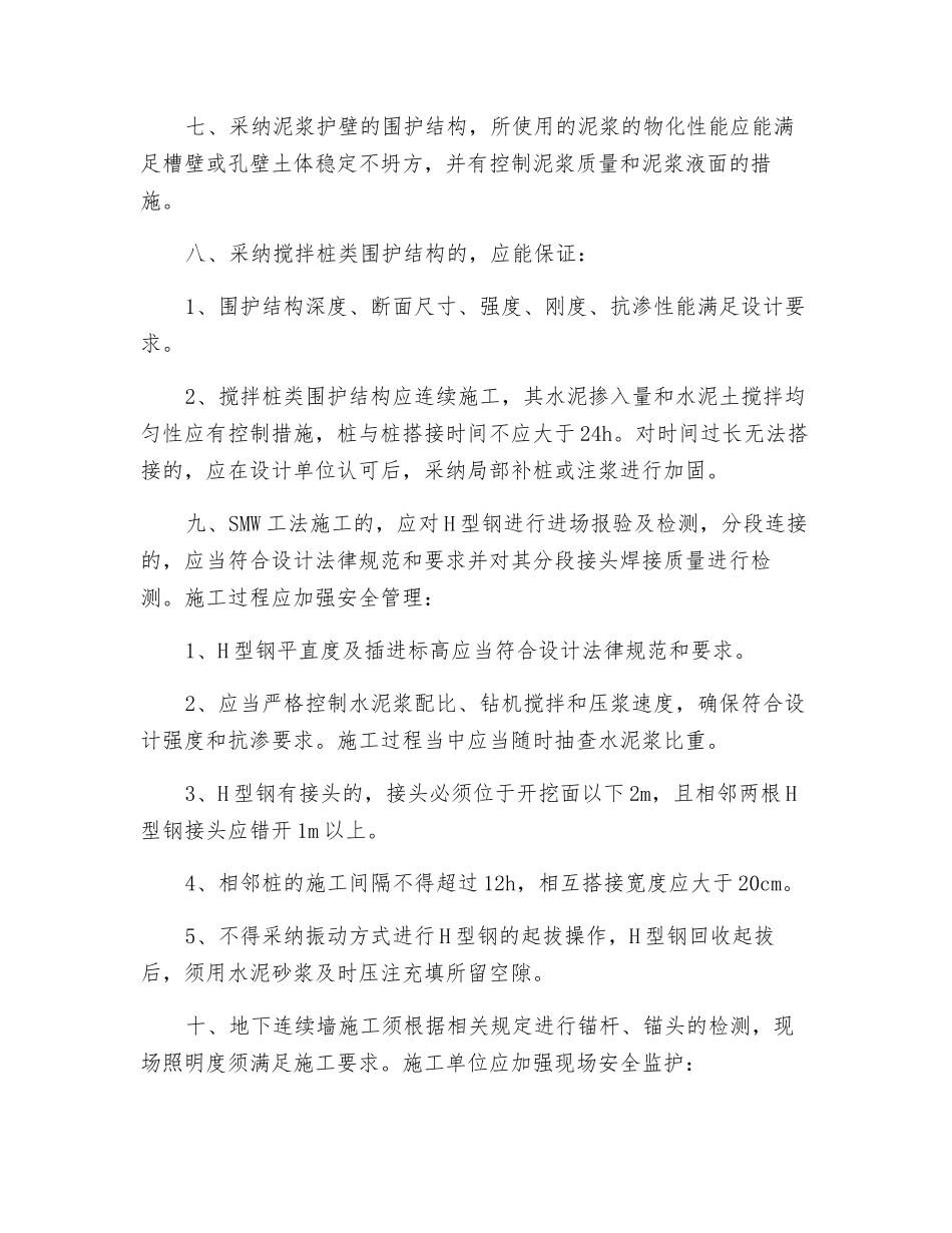 深基坑工程施工安全监督要点_第2页