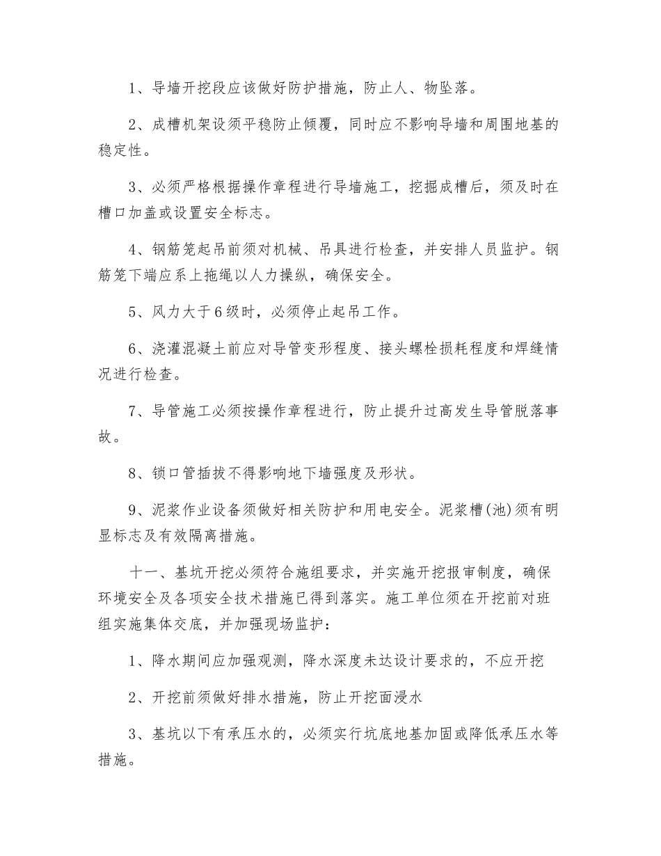 深基坑工程施工安全监督要点_第3页