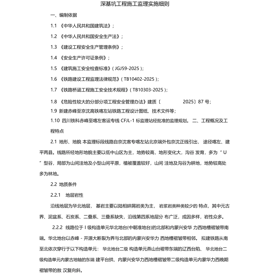 深基坑工程监理实施细则_第2页