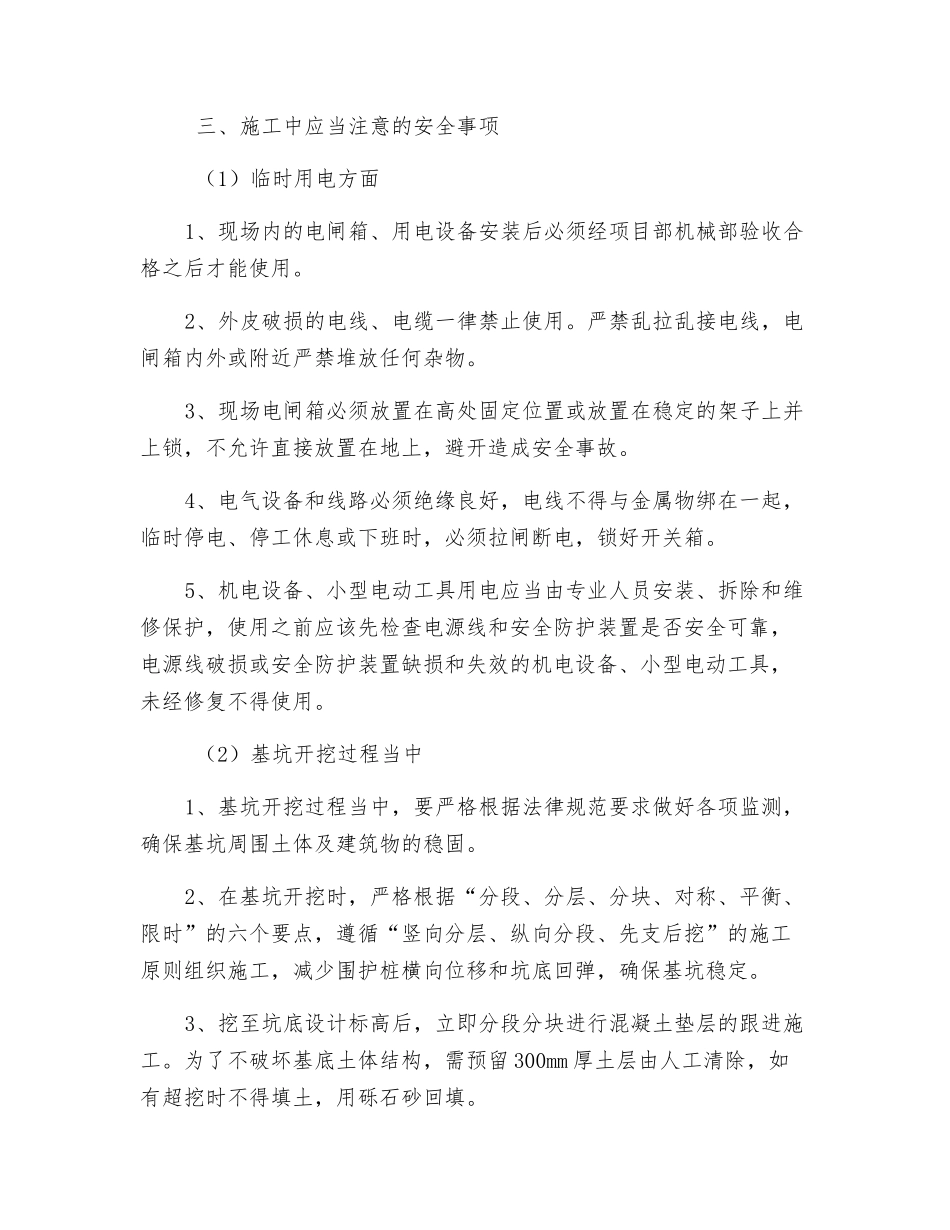 深基坑开挖安全教育_第2页