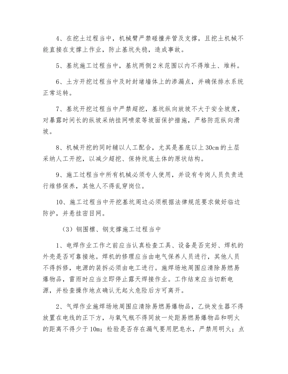 深基坑开挖安全教育_第3页