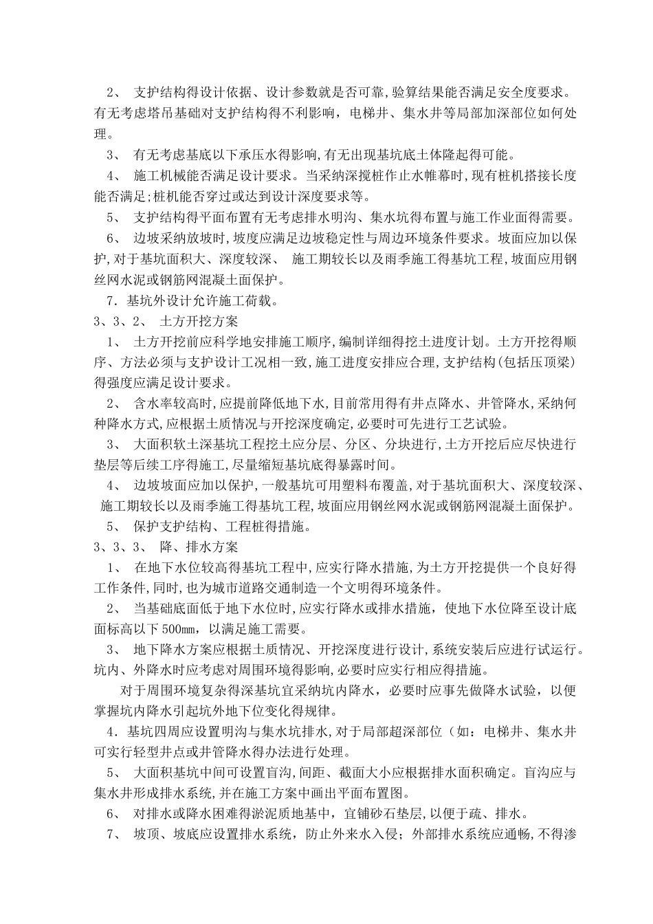 深基坑工程监理细则_第3页