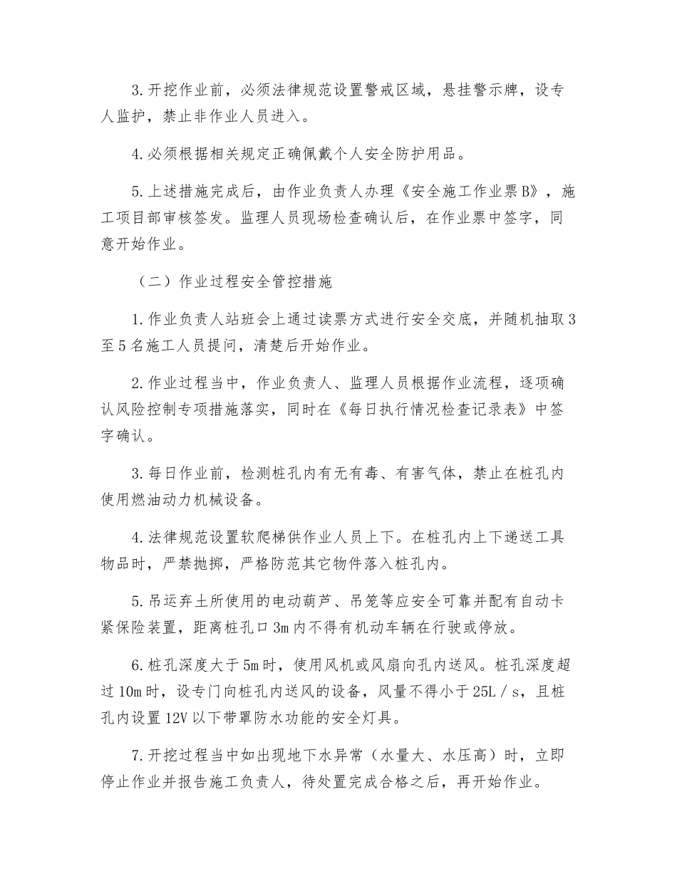 深基坑开挖及人工挖孔桩施工技术_第3页