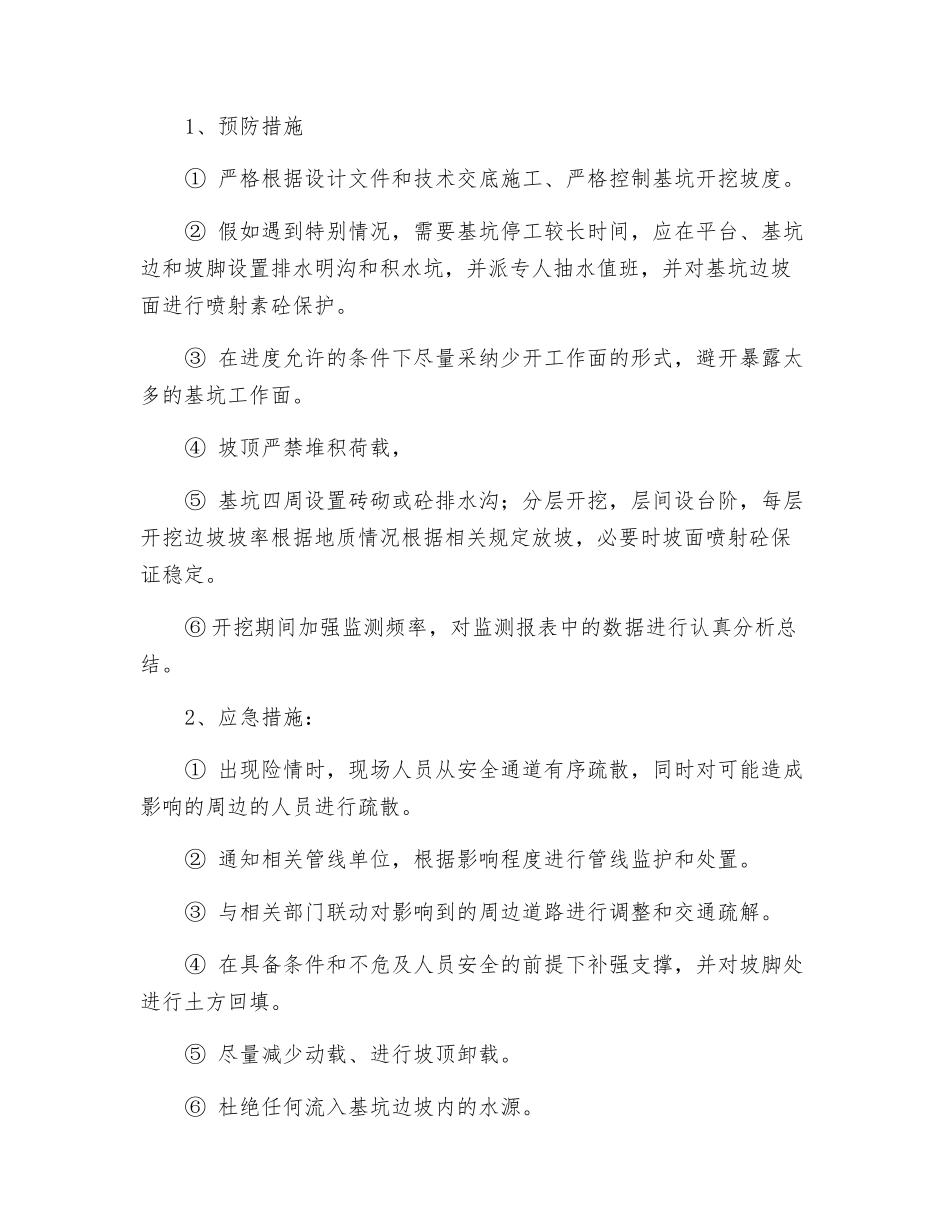 深基坑开挖应急救援预案_第3页