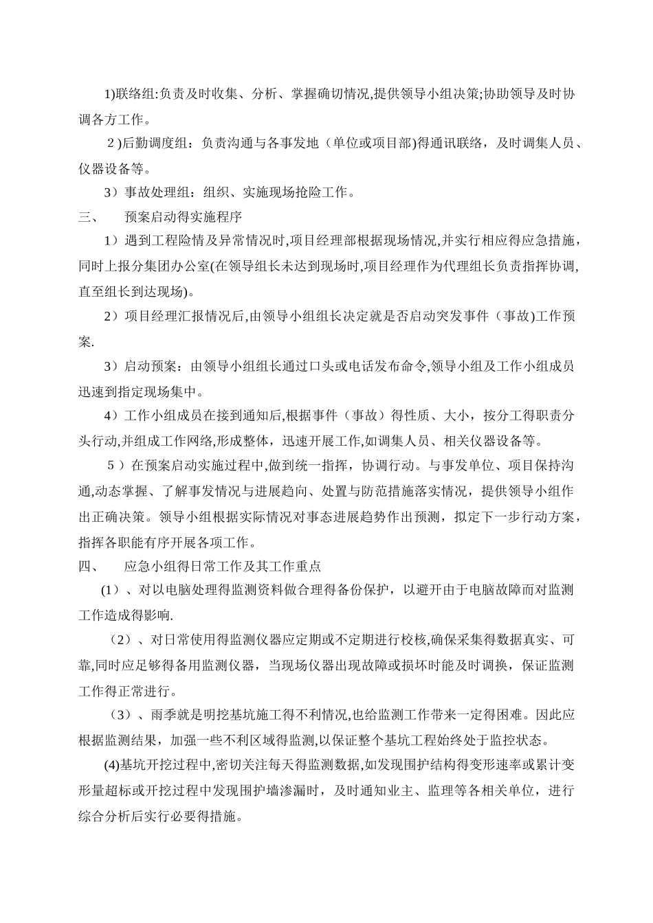 深基坑开挖应急预案_第2页