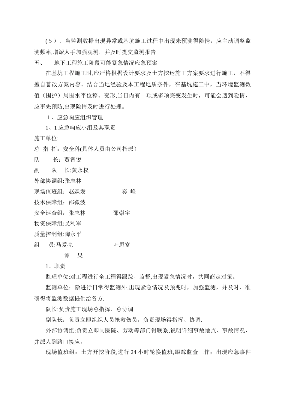 深基坑开挖应急预案_第3页