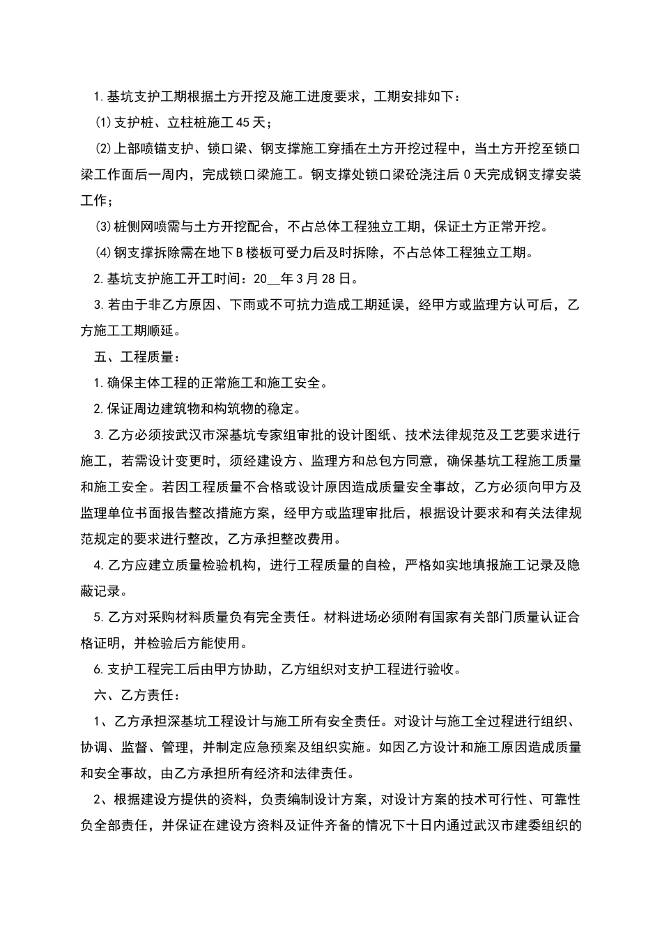深基坑支护专业分包合同_第2页
