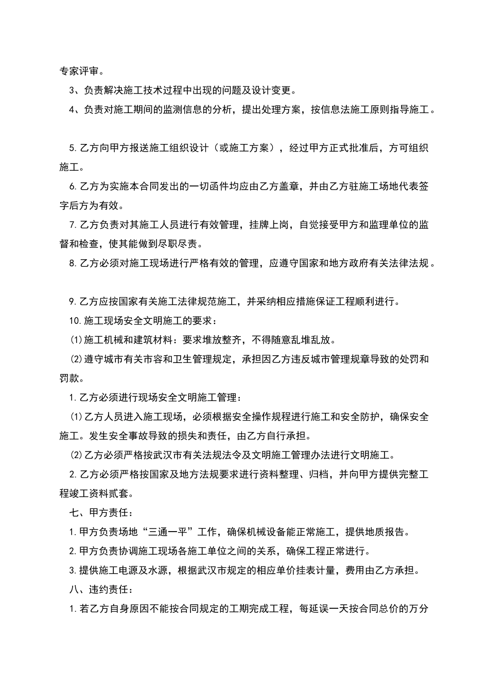 深基坑支护专业分包合同_第3页