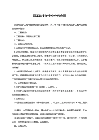 深基坑支护专业分包合同