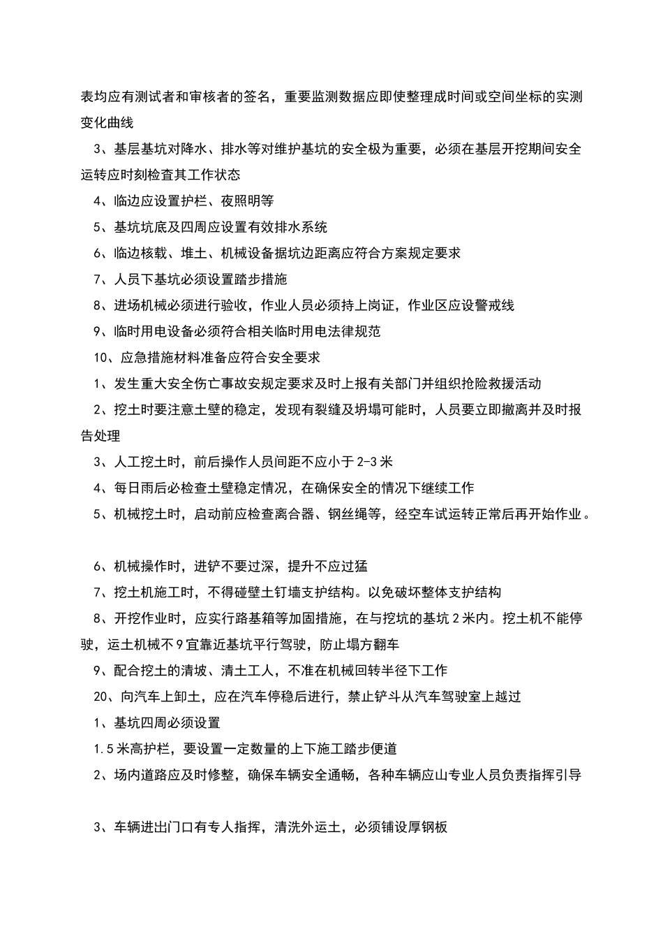 深基坑开挖排水防护安全方案_第3页