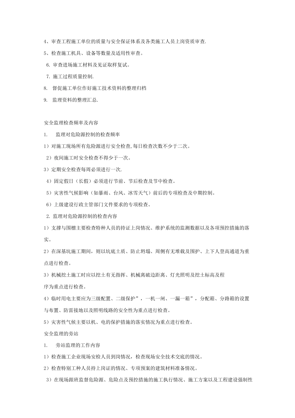 深基坑支护开挖安全监理细则编制要点_第2页