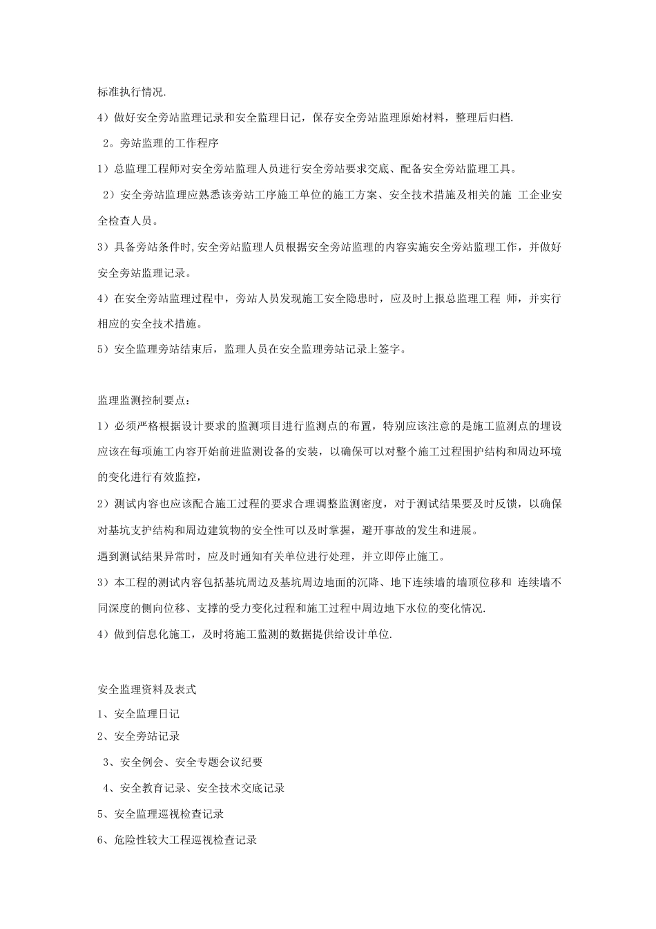 深基坑支护开挖安全监理细则编制要点_第3页