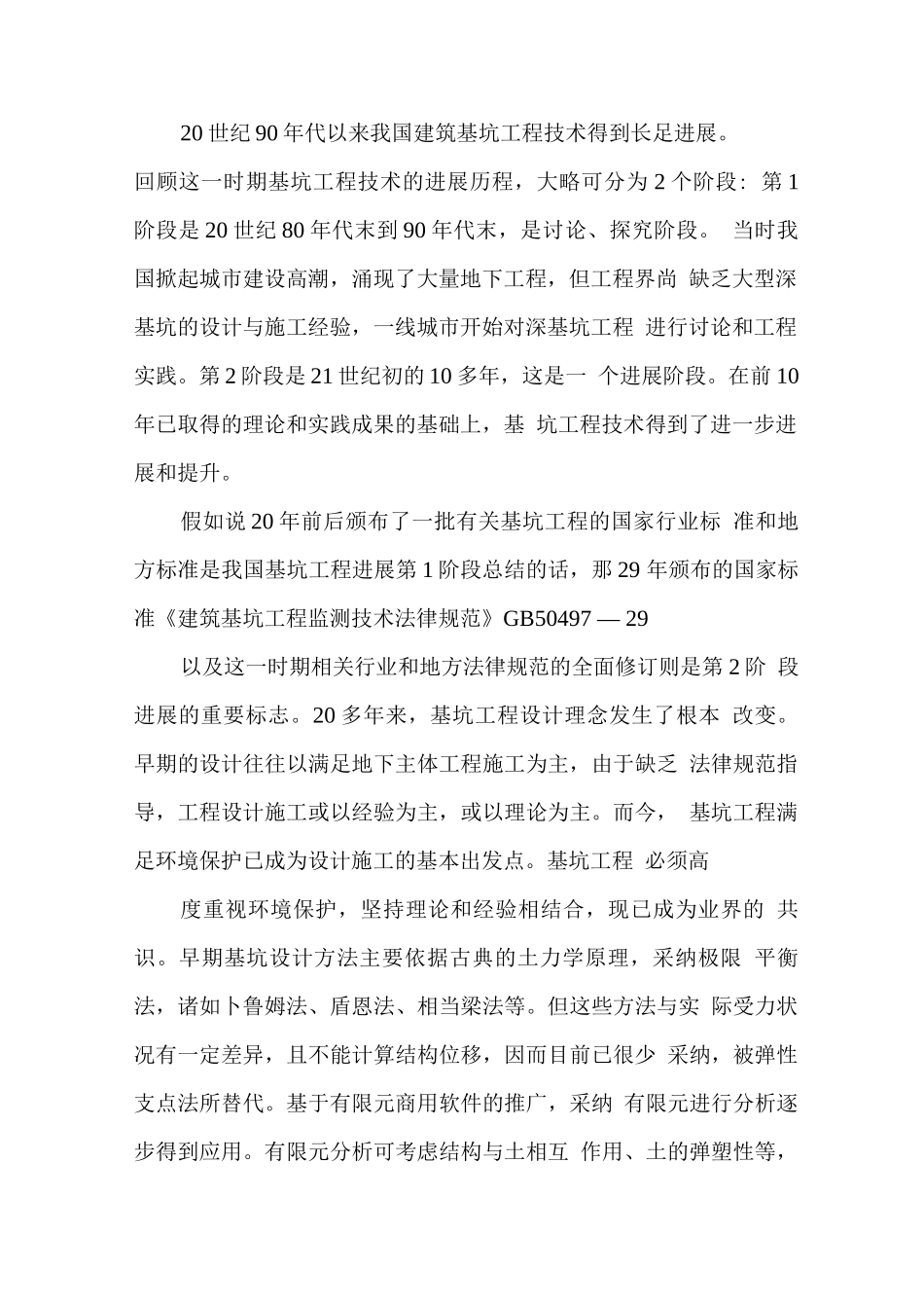 深基坑支护新技术_第2页