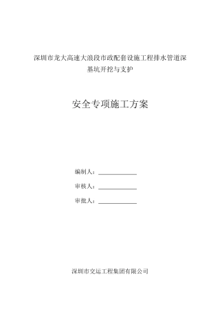 深基坑支护专项施工方案