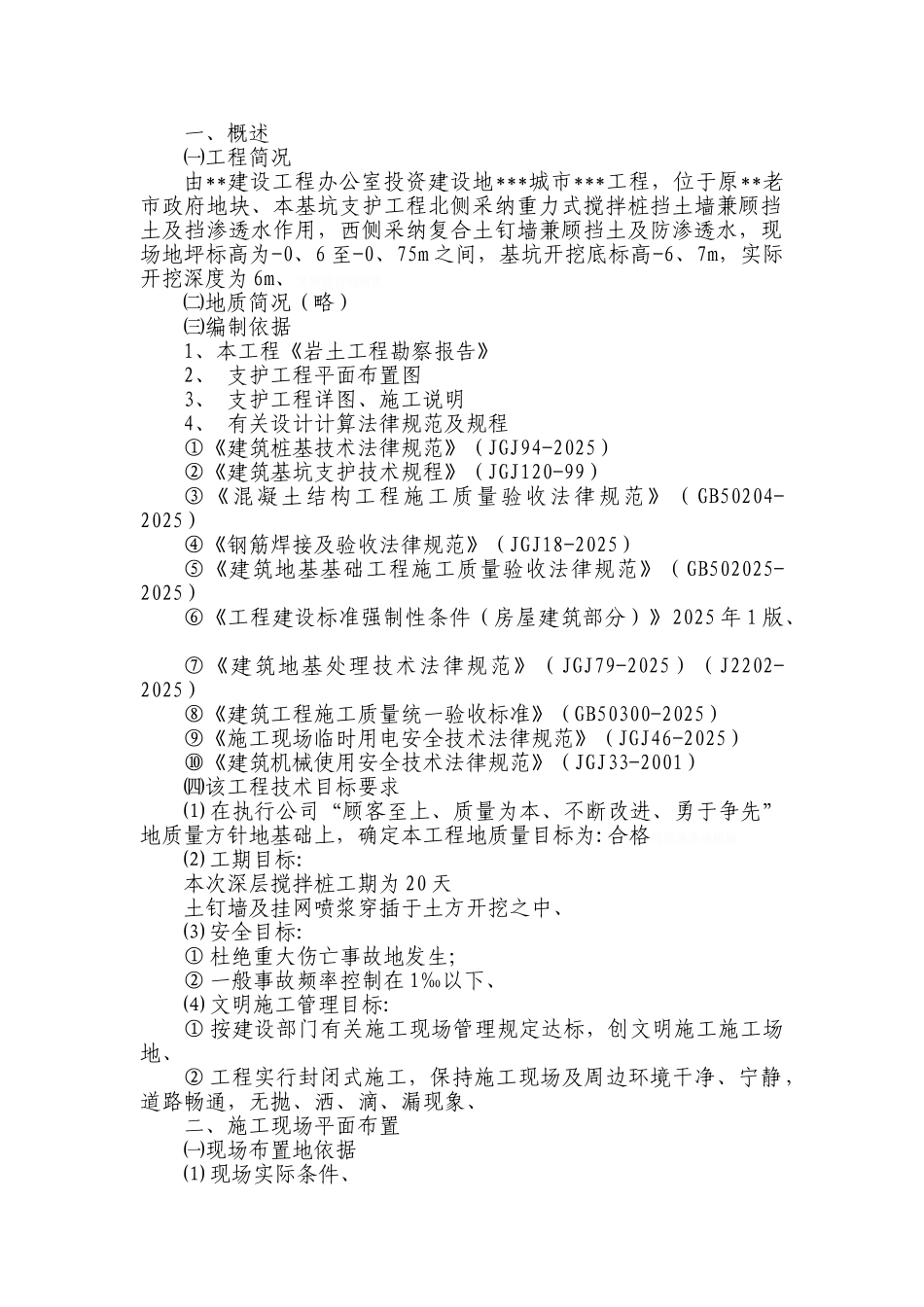 深基坑支护方案_第1页