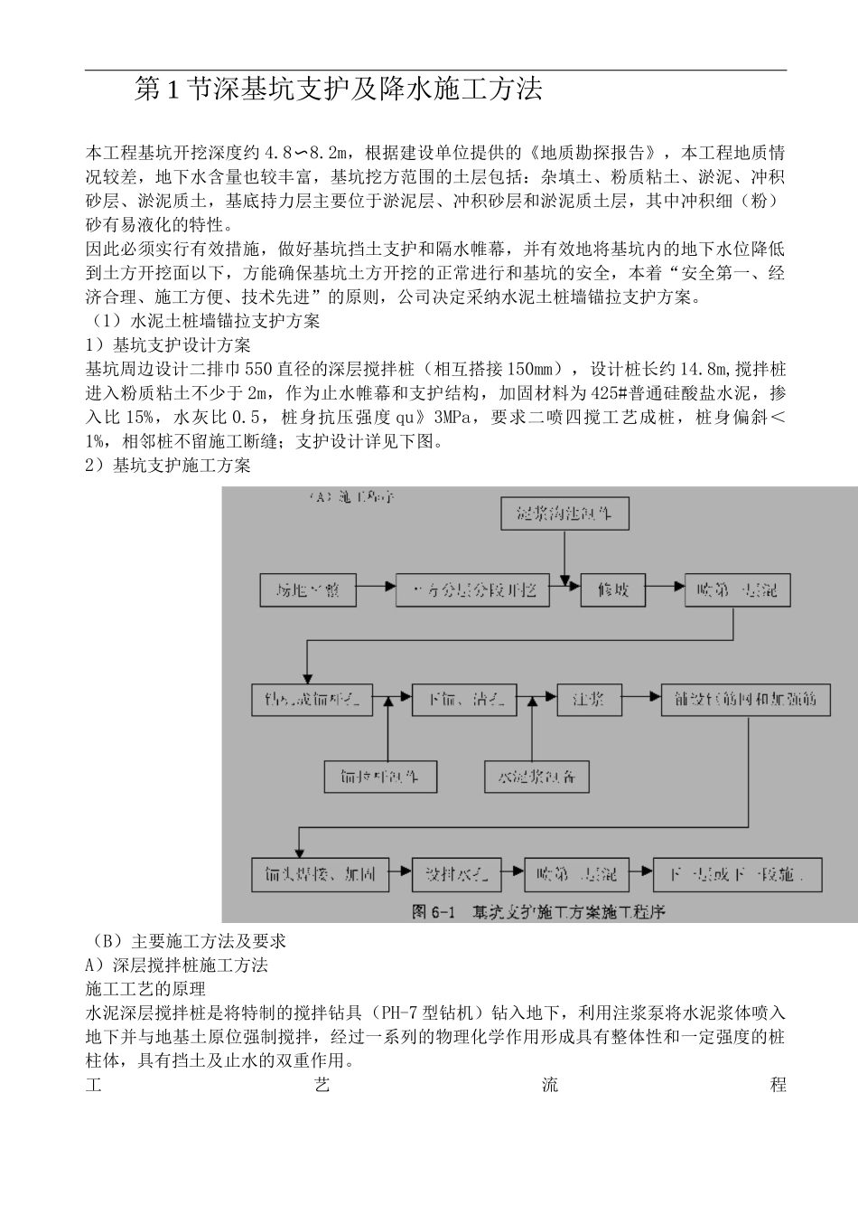 深基坑支护及降水施工方案_第1页