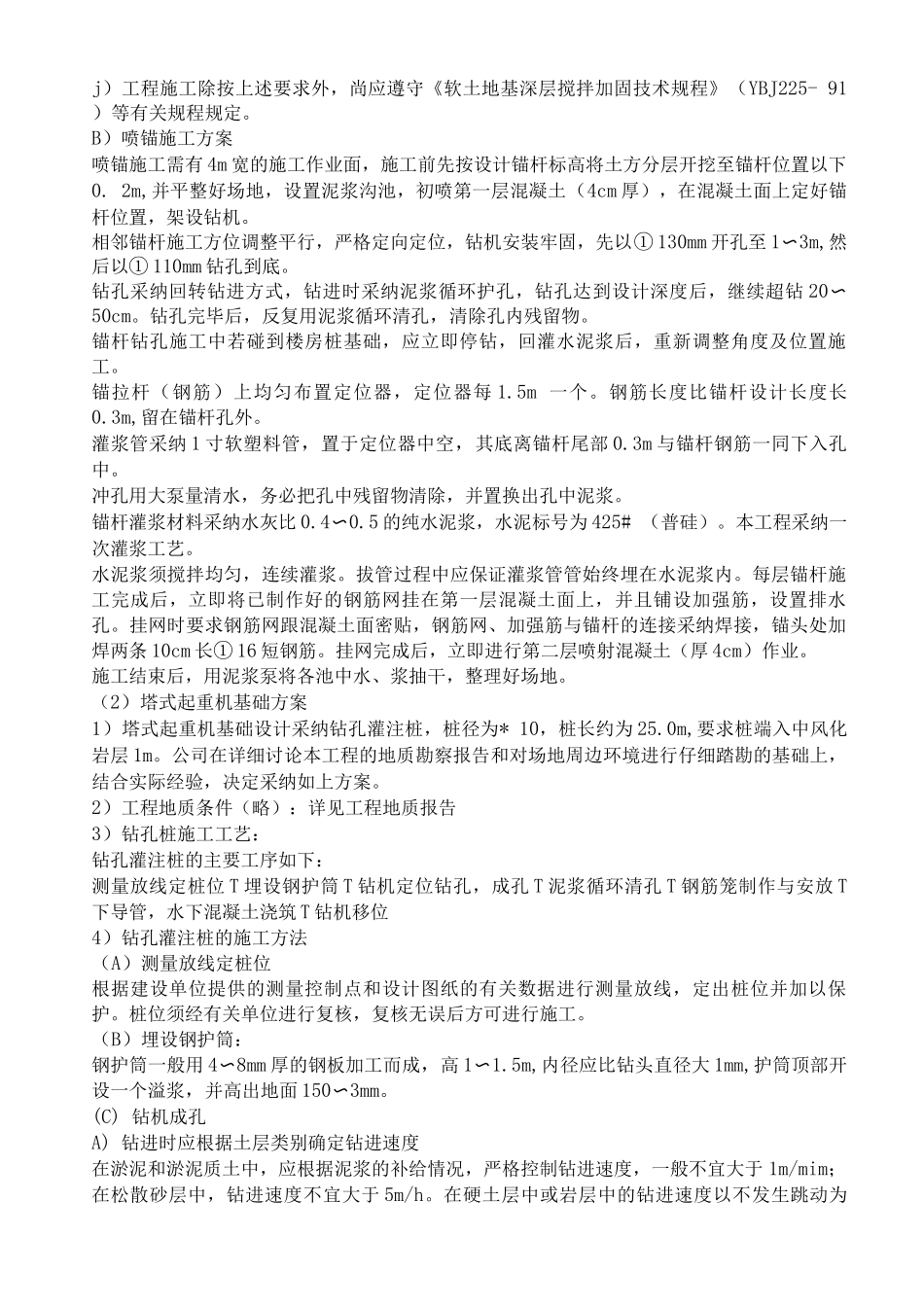 深基坑支护及降水施工方案_第3页