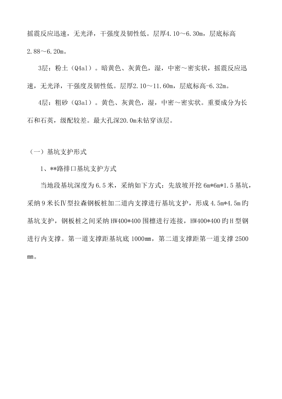 深基坑支护施工方案_第2页