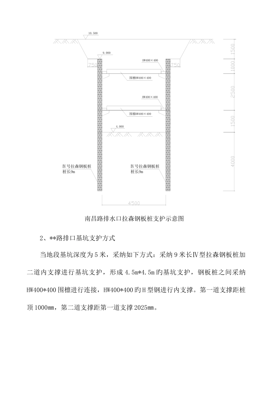 深基坑支护施工方案_第3页