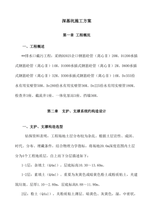 深基坑支护施工方案