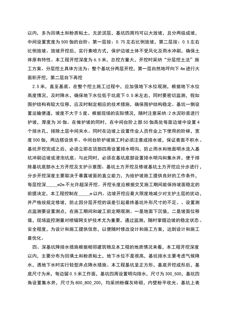 深基坑支护施工方案智电梯能_第2页