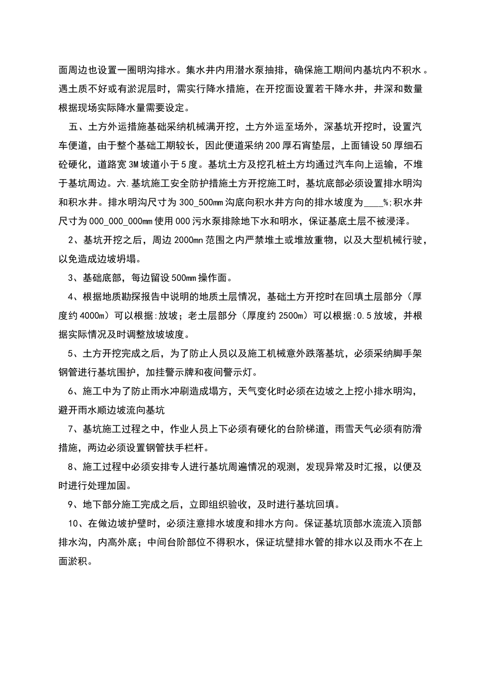 深基坑支护施工方案智电梯能_第3页