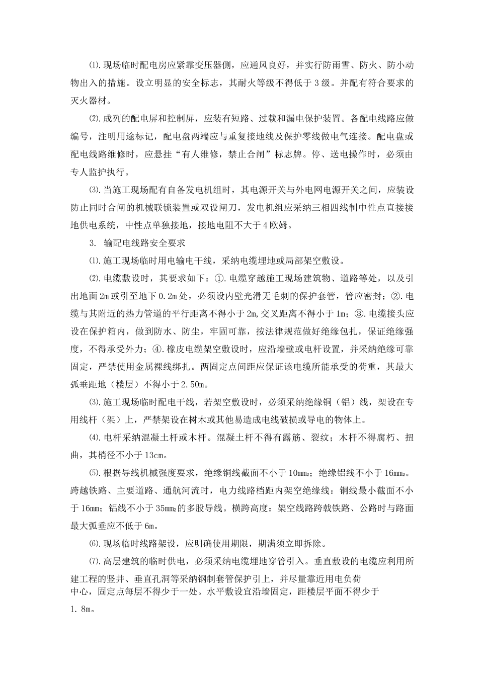 深基坑施工安全要求与防护措施_第2页