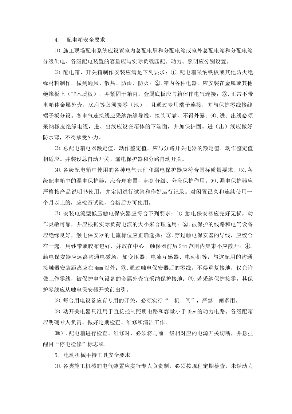 深基坑施工安全要求与防护措施_第3页