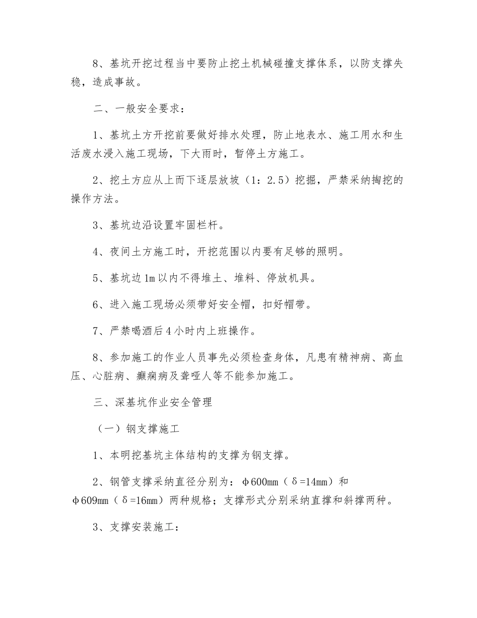 深基坑施工安全措施_第2页