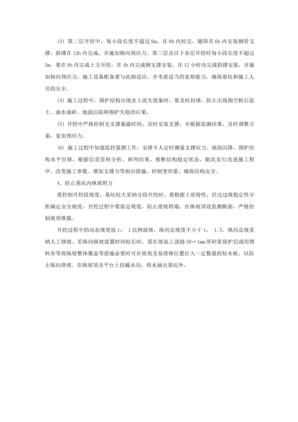 深基坑施工安全技术措施_第2页