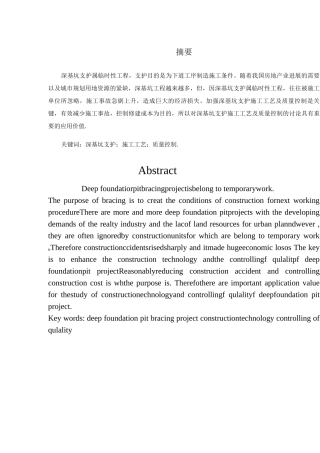 深基坑支护施工工艺及质量控制