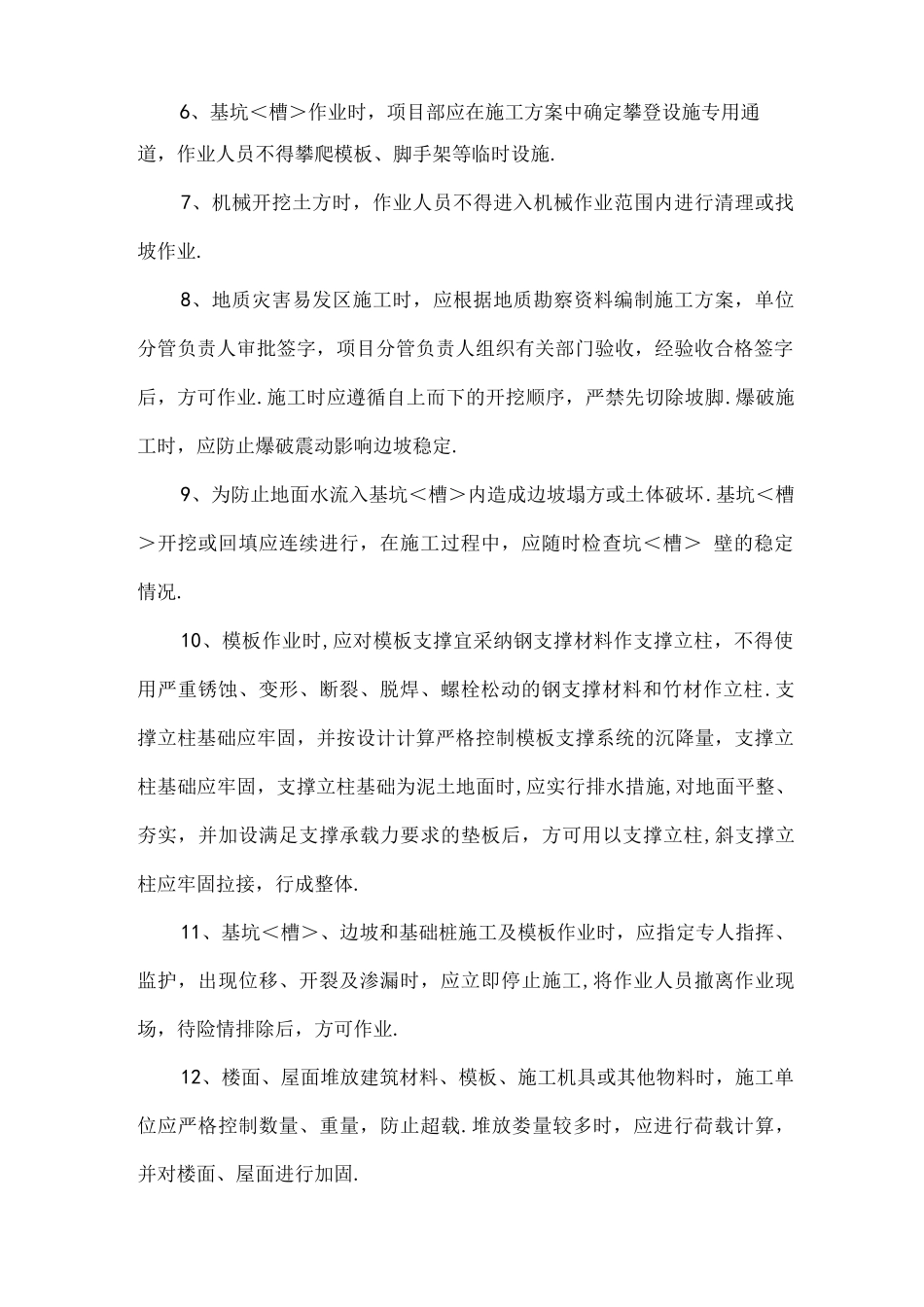 深基坑支护施工安全技术措施方案_第2页