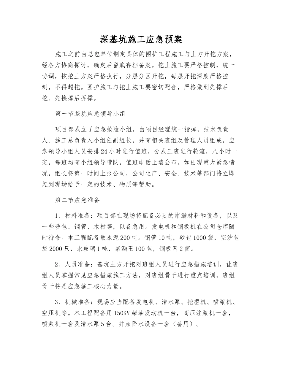深基坑施工应急预案_第2页