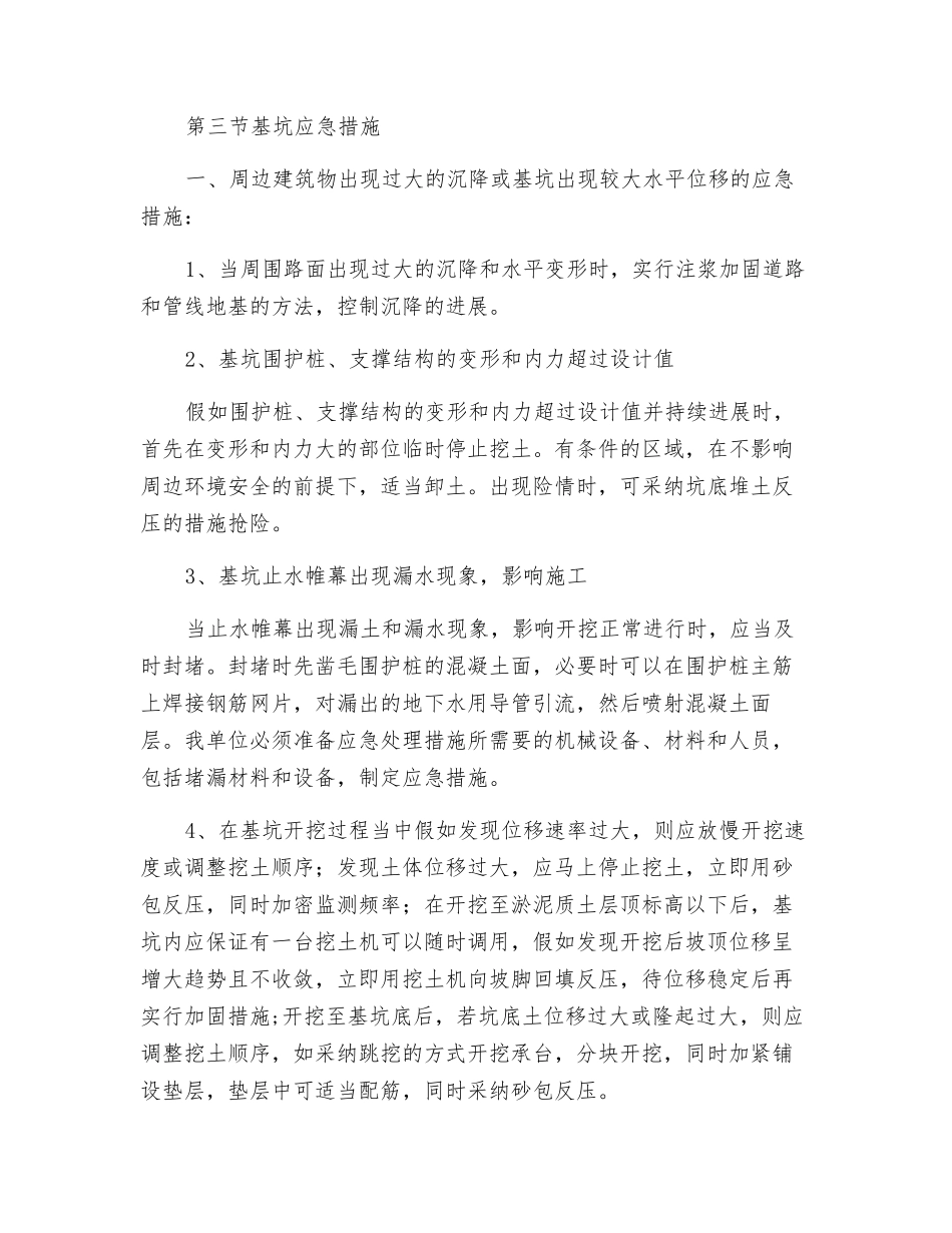 深基坑施工应急预案_第3页