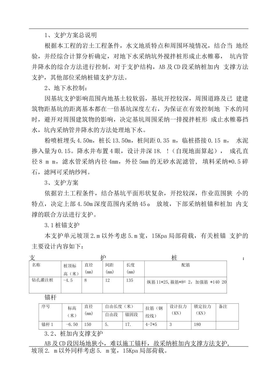 深基坑施工应急预案2_第2页