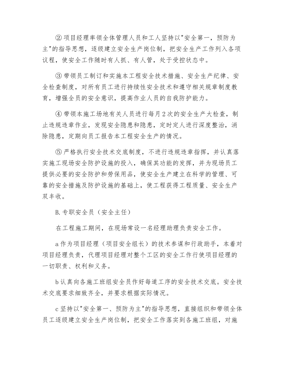 深基坑施工安全生产保证措施_第2页