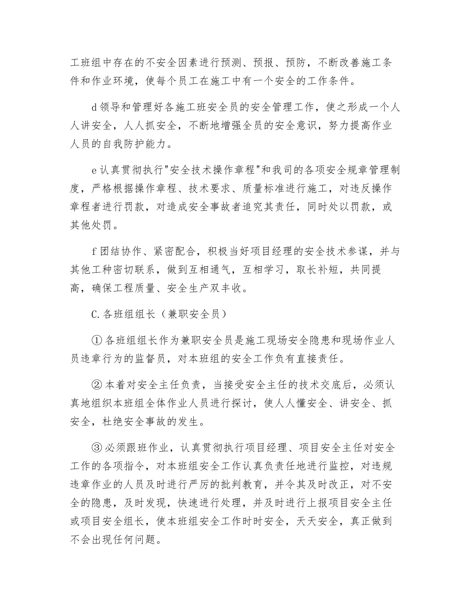 深基坑施工安全生产保证措施_第3页