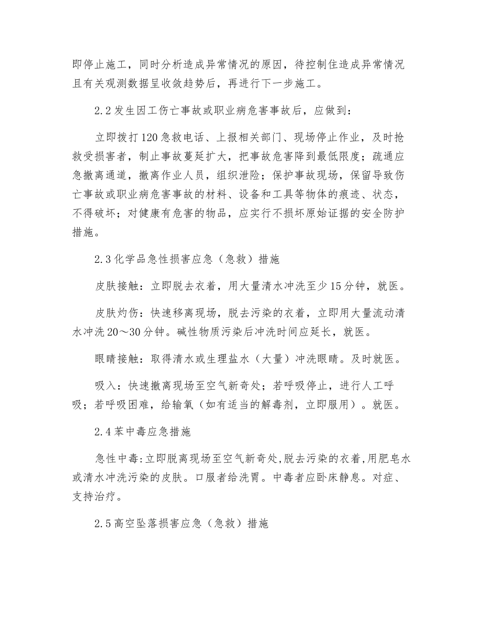 深基坑施工风险应急措施_第2页