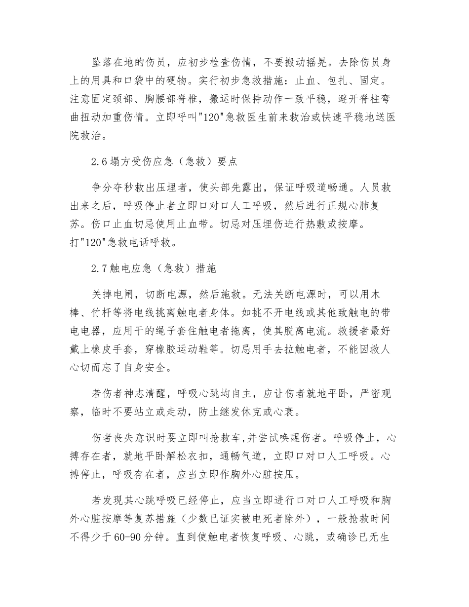 深基坑施工风险应急措施_第3页