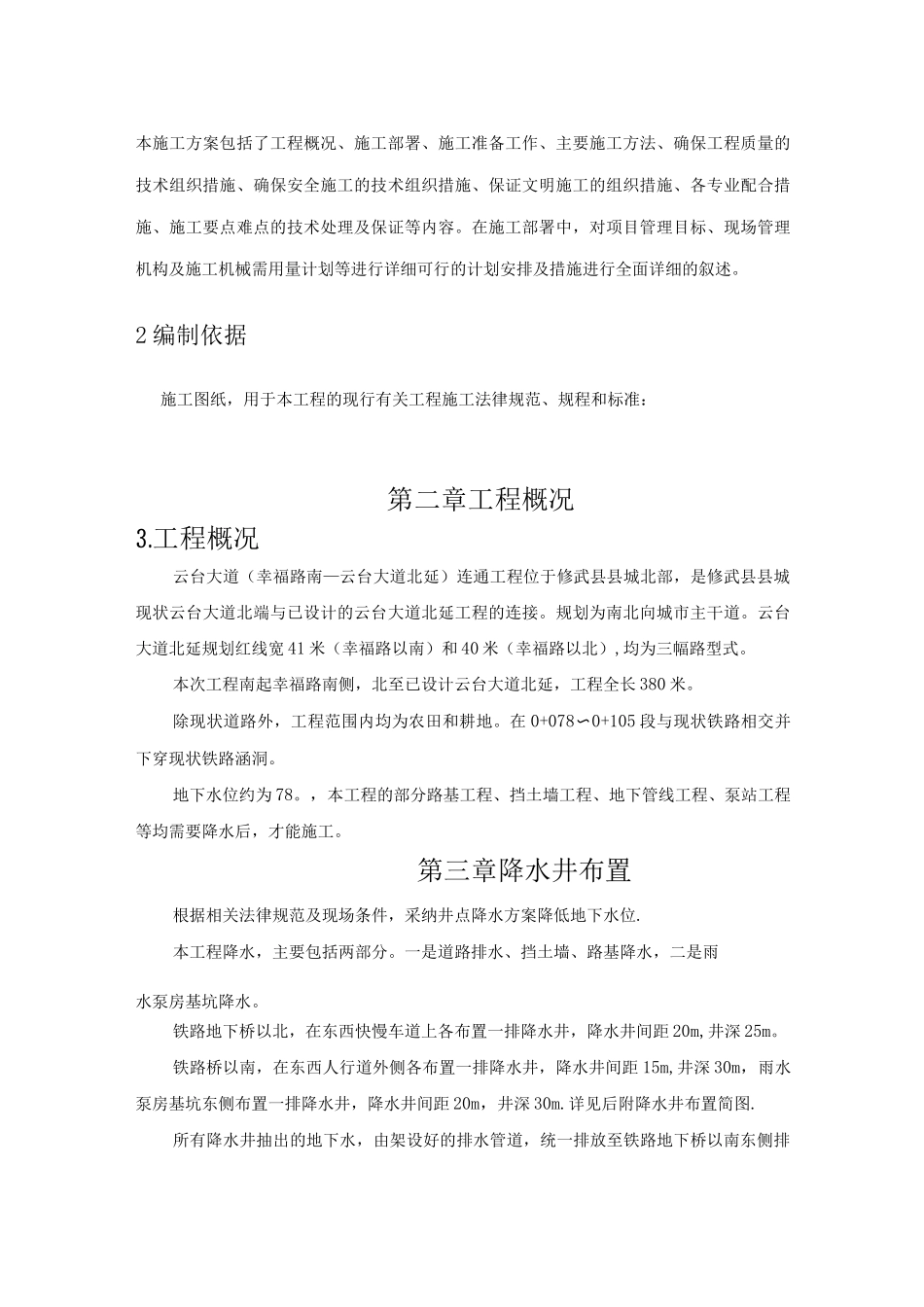 深基坑降水施工方案_第2页